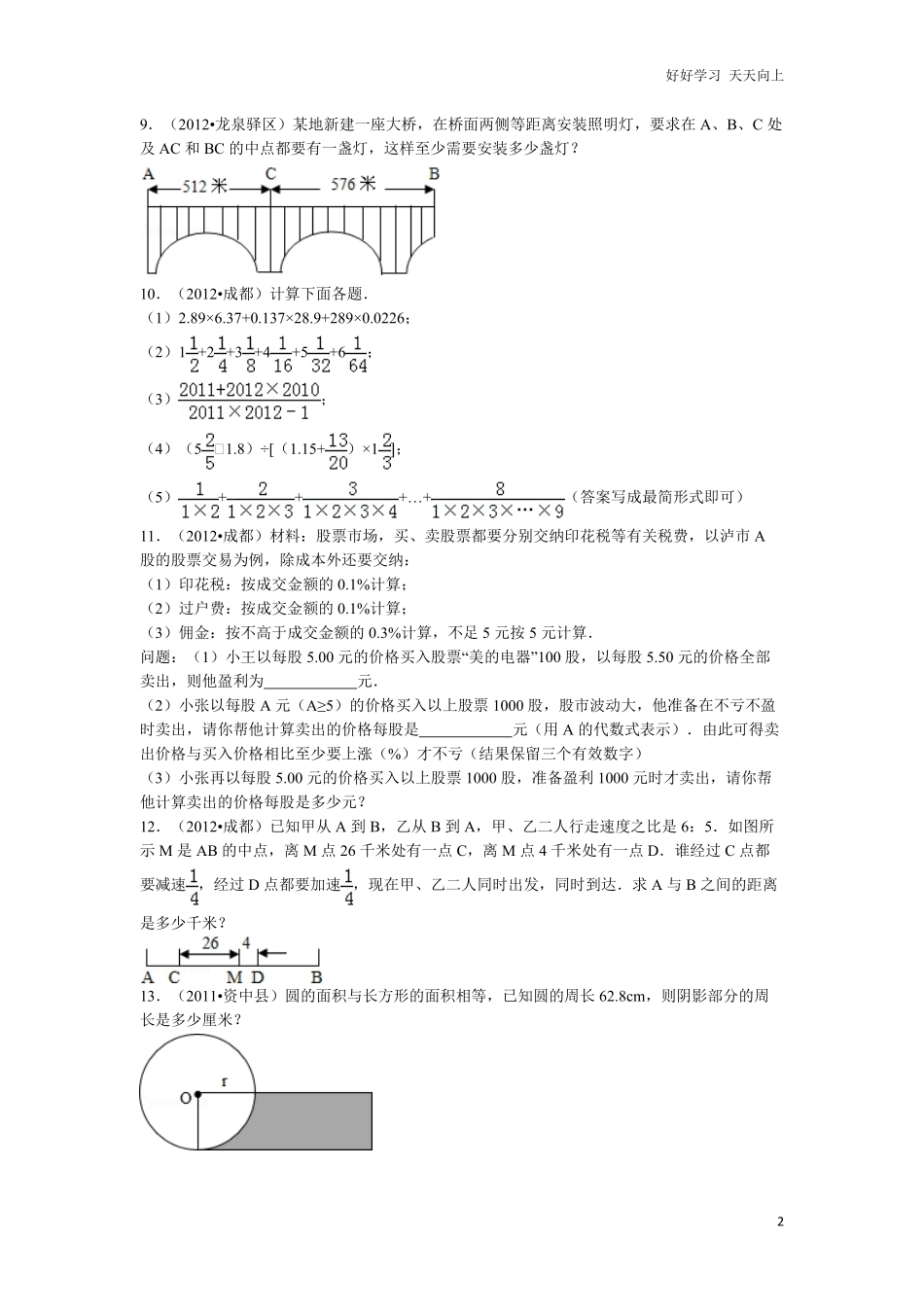【精品】小升初数学试题精粹100例及解析四川省.pdf_第2页