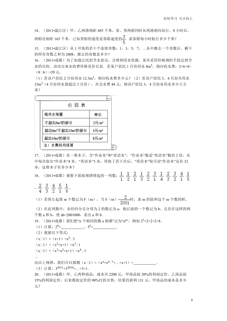 【精品】小升初数学试题精粹100例及解析四川省.pdf_第3页