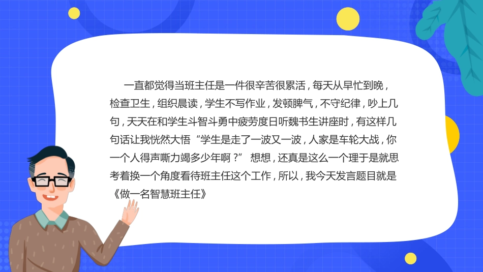 班主任工作经验交流172.pptx_第2页