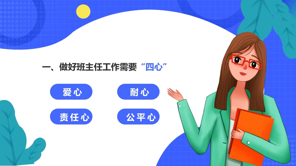 班主任工作经验交流172.pptx_第3页