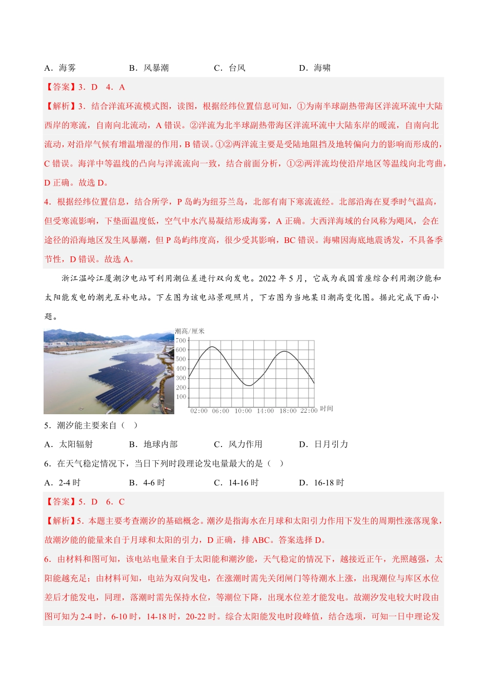 第09练 海水运动【课后追踪】高一地理上册同步课后练人教版2019必修第一册含答案.pdf_第2页