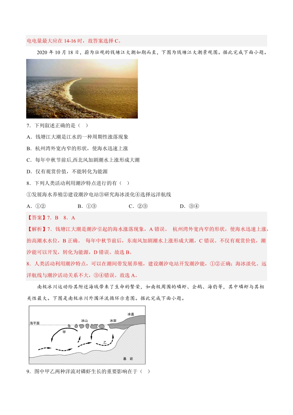 第09练 海水运动【课后追踪】高一地理上册同步课后练人教版2019必修第一册含答案.pdf_第3页
