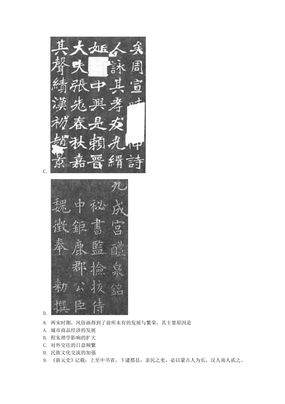 教师资格初中历史学科知识与教学能力真题及答案.pdf_第3页