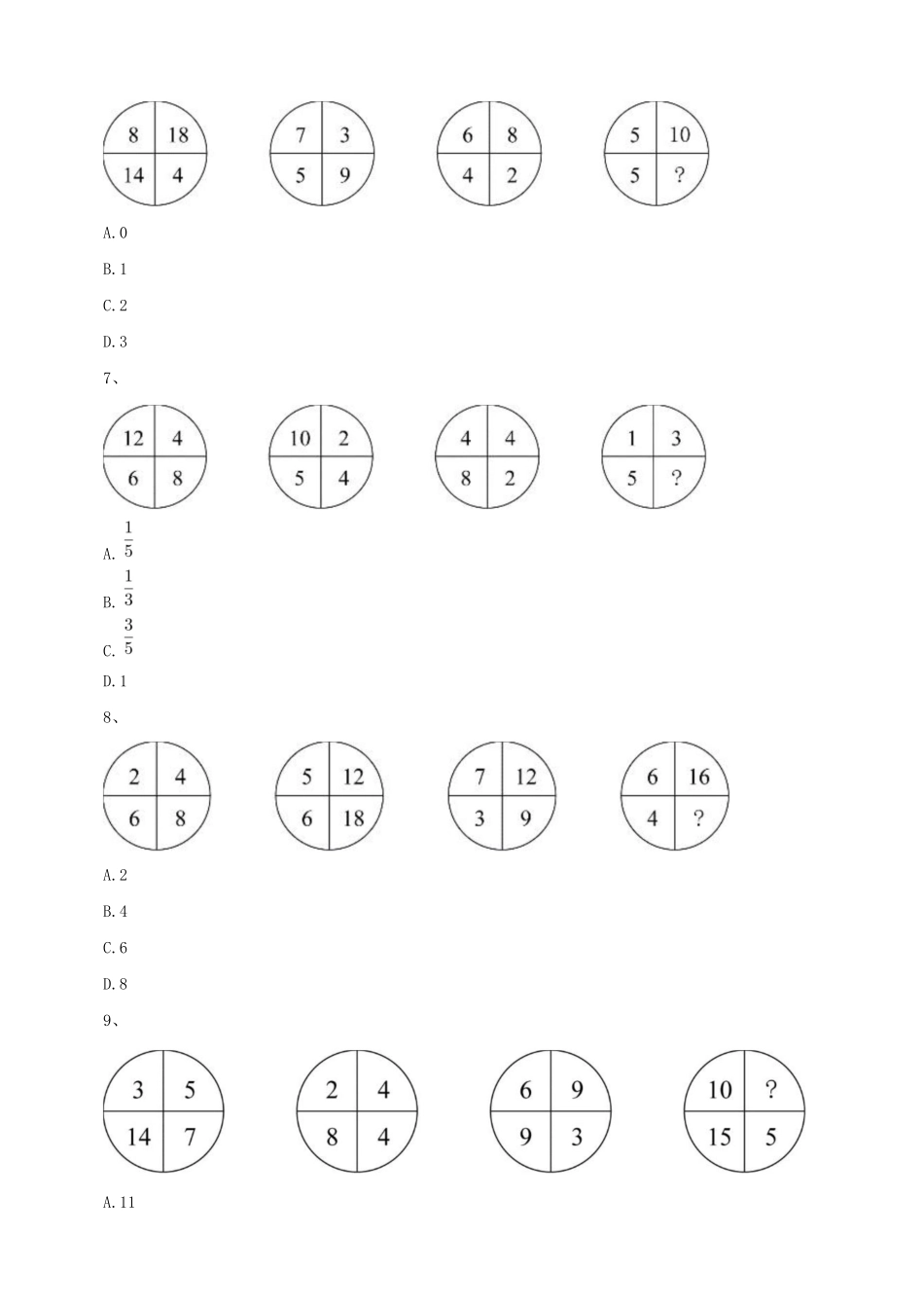 2020年浙江公务员行测考试真题及答案-B类.pdf_第1页