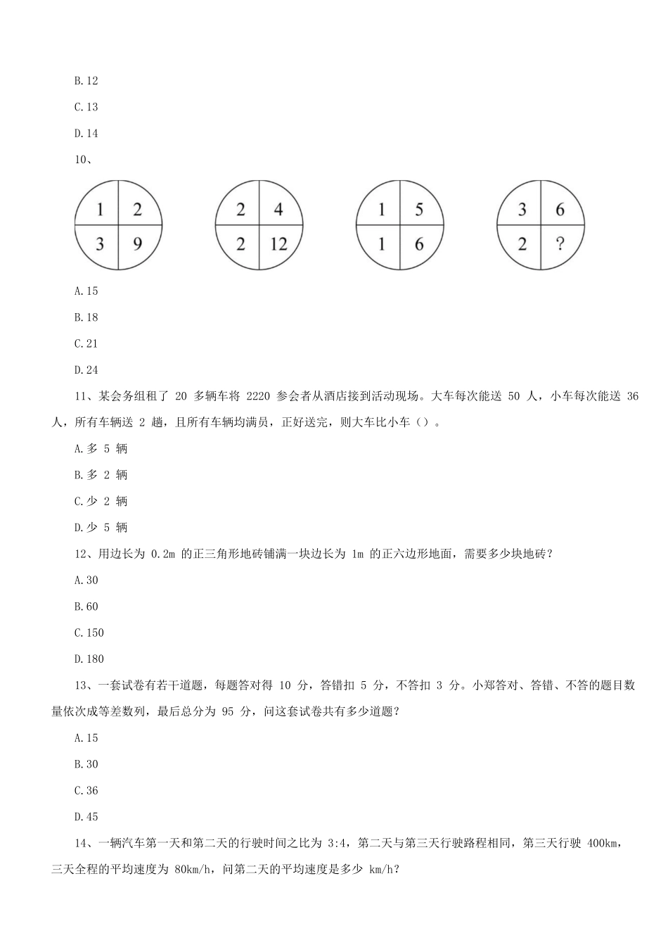 2020年浙江公务员行测考试真题及答案-B类.pdf_第2页