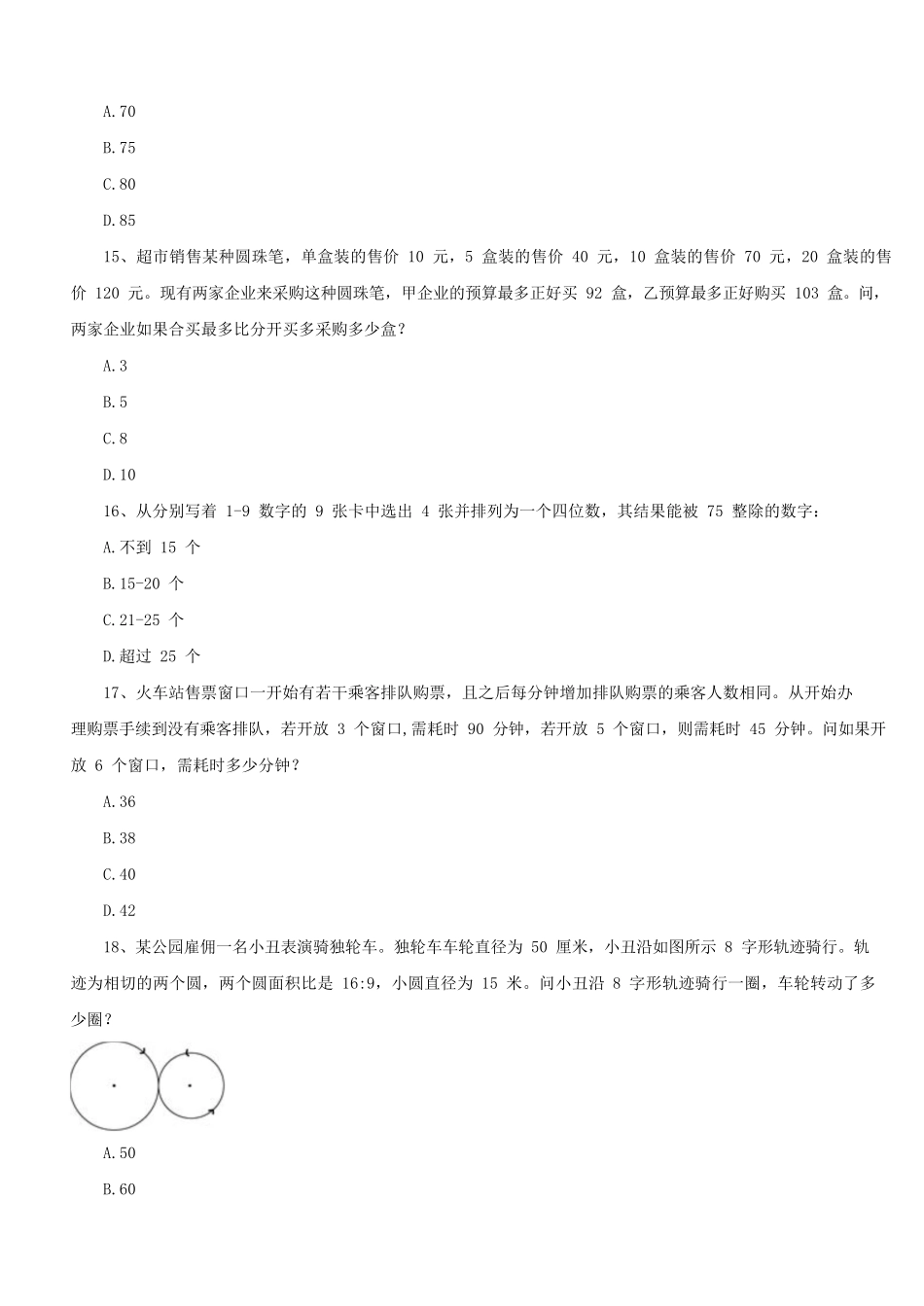 2020年浙江公务员行测考试真题及答案-B类.pdf_第3页