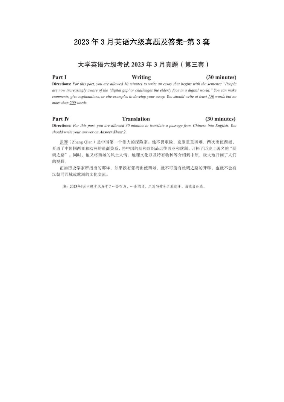 2023年3月英语六级真题及答案-第3套.pdf_第1页