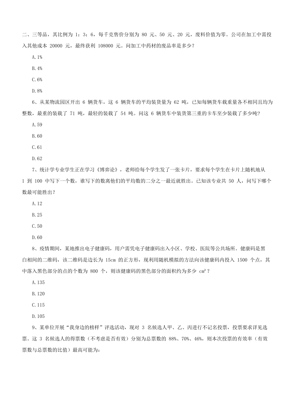 2020年天津公务员行测考试真题及答案.pdf_第1页