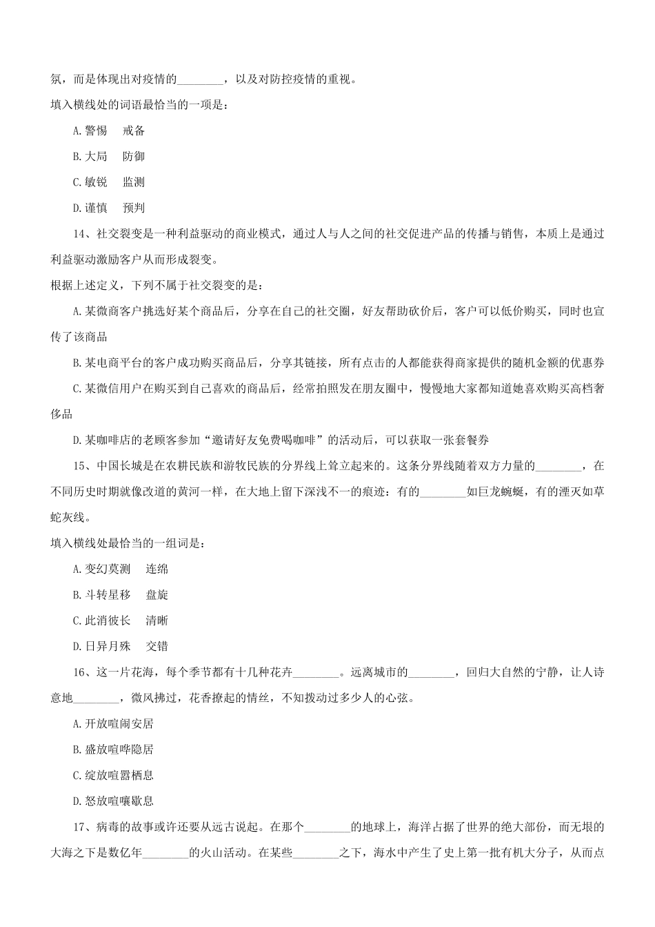 2020年天津公务员行测考试真题及答案.pdf_第3页