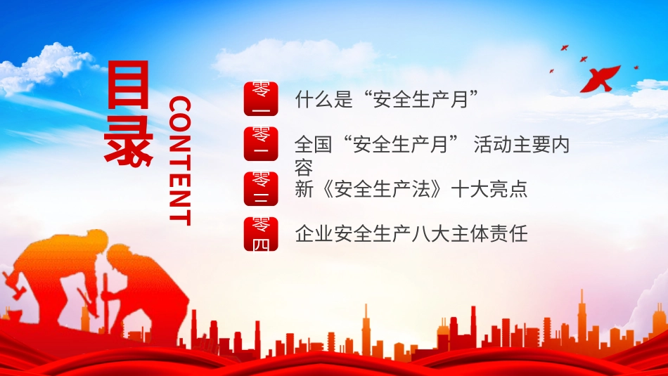 安全生产月基本知识培训273.pptx_第2页