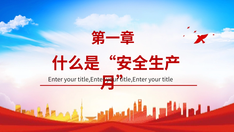 安全生产月基本知识培训273.pptx_第3页