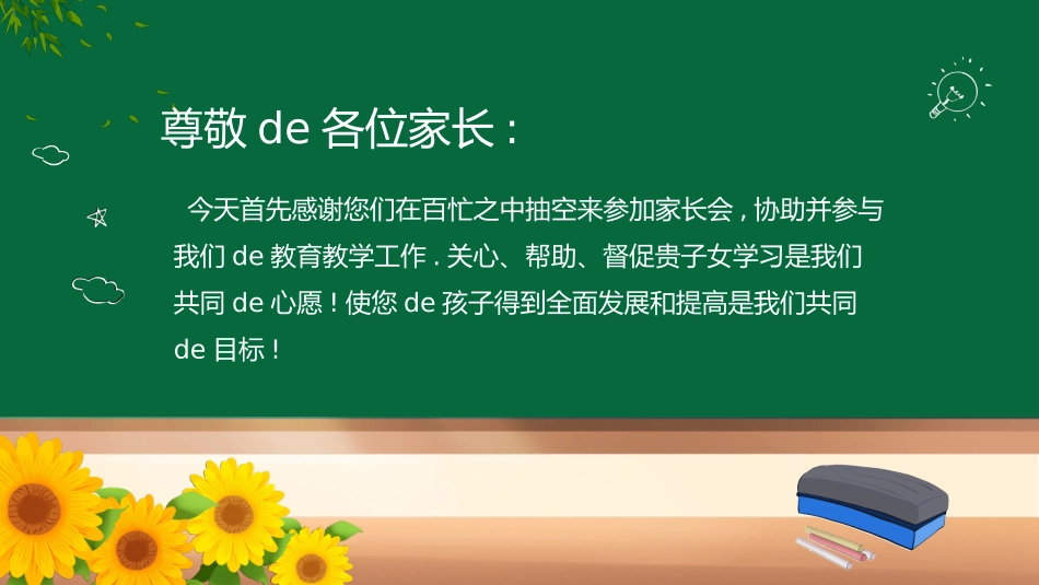 初中开学家长会50.pptx_第2页