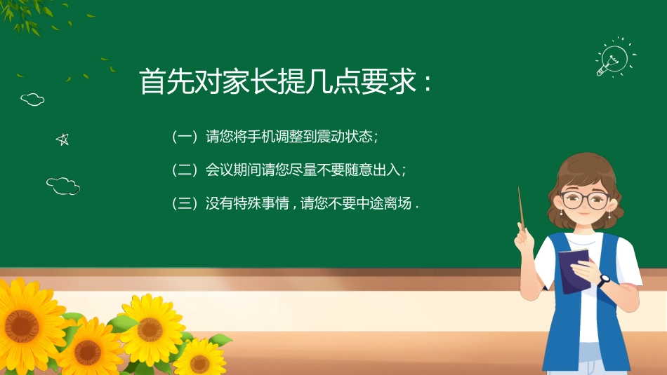 初中开学家长会50.pptx_第3页