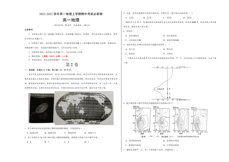 真题综合卷：高一地理上学期期中考前必刷卷人教版2019考试版含答案.pdf_第1页
