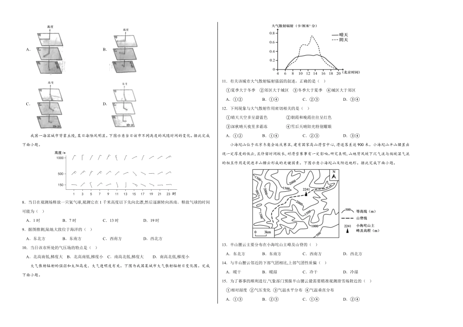 真题综合卷：高一地理上学期期中考前必刷卷人教版2019考试版含答案.pdf_第2页