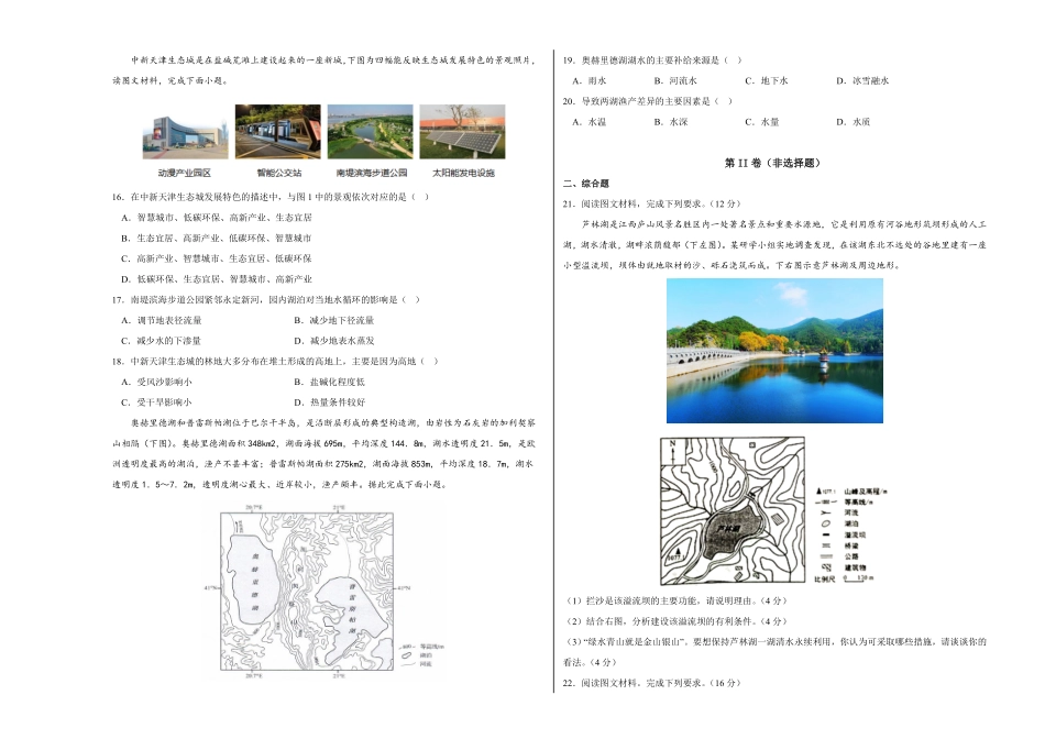 真题综合卷：高一地理上学期期中考前必刷卷人教版2019考试版含答案.pdf_第3页
