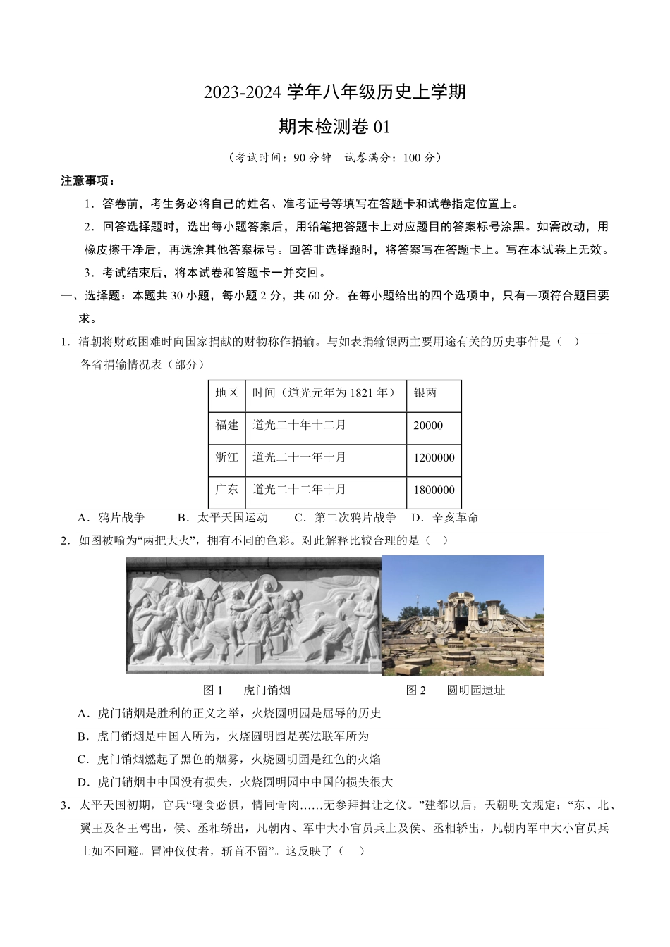 八上册历史期末模拟卷01含答案解析初中历史上册期末考试考题猜想部编版.pdf_第1页