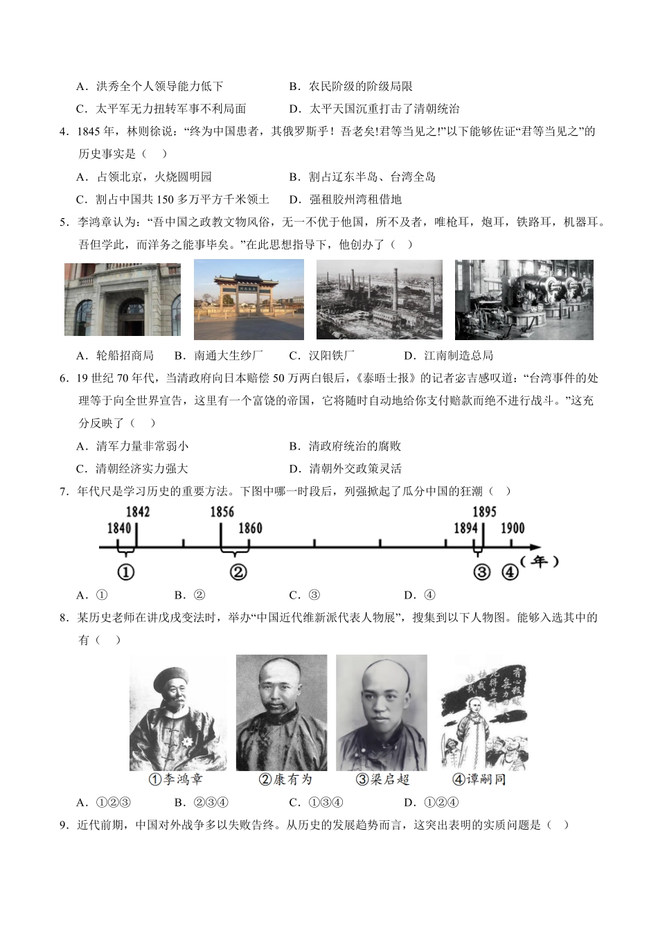 八上册历史期末模拟卷01含答案解析初中历史上册期末考试考题猜想部编版.pdf_第2页
