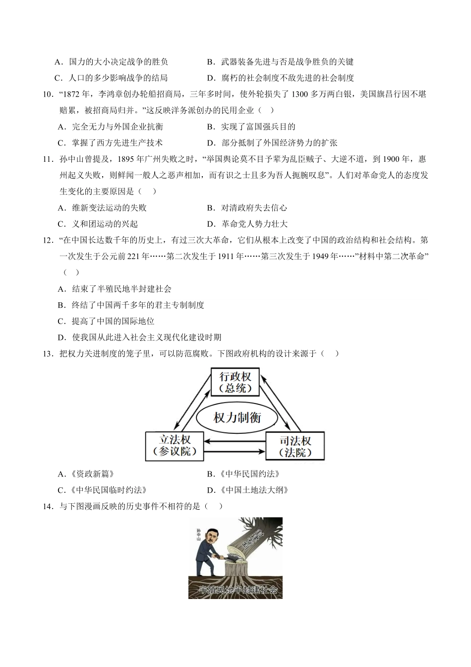 八上册历史期末模拟卷01含答案解析初中历史上册期末考试考题猜想部编版.pdf_第3页