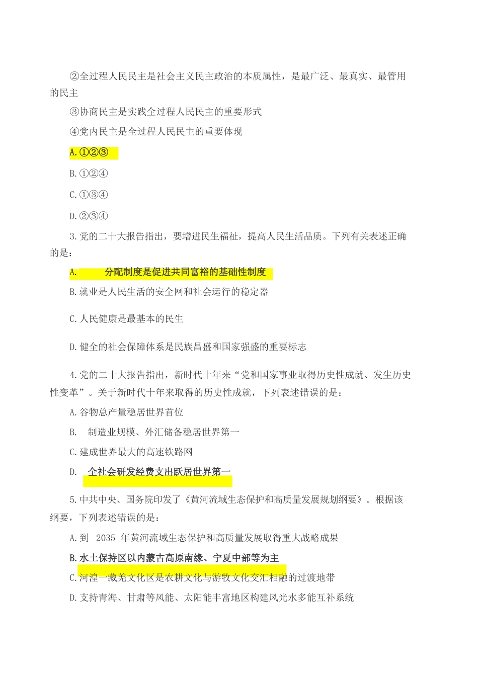 2023年国家公务员行测考试真题及答案-行政执法卷.pdf_第2页
