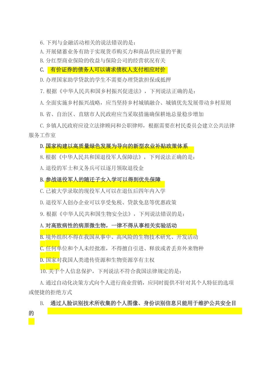 2023年国家公务员行测考试真题及答案-行政执法卷.pdf_第3页