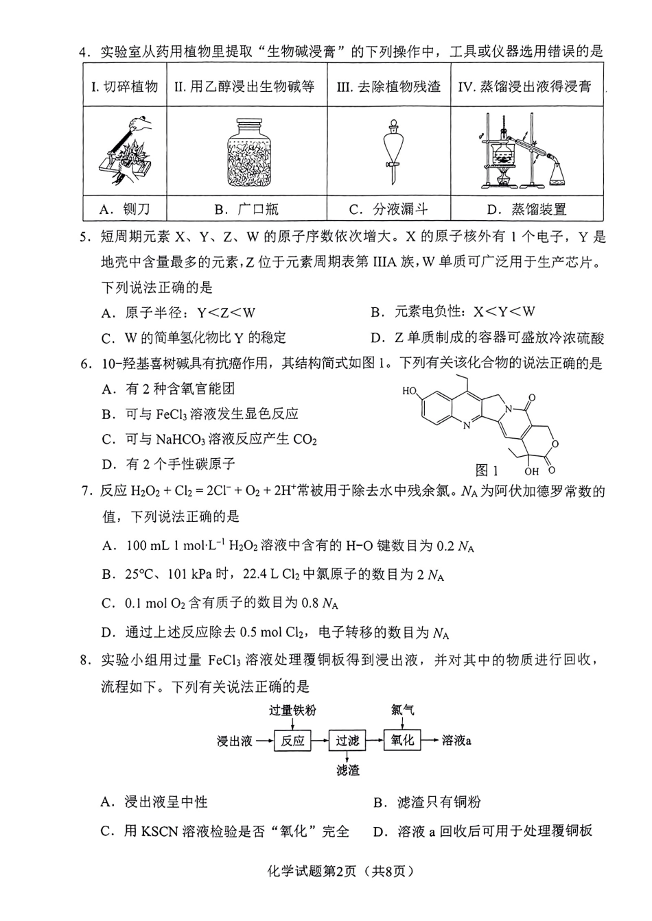 化学九省联考●广西卷丨2024年1月普通高等学校招生全国统一考试适应性测试化学试卷及答案.pdf_第2页