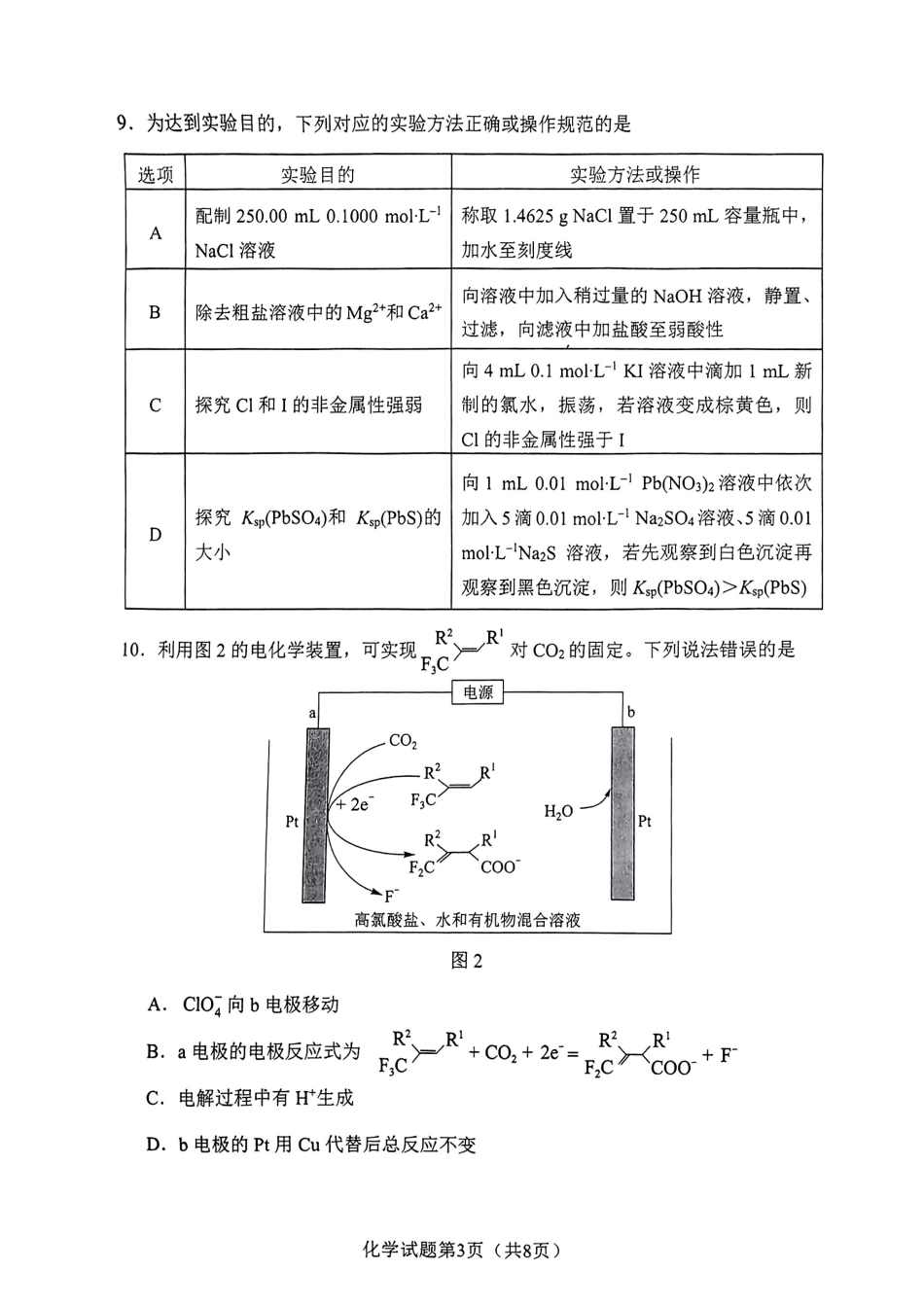 化学九省联考●广西卷丨2024年1月普通高等学校招生全国统一考试适应性测试化学试卷及答案.pdf_第3页