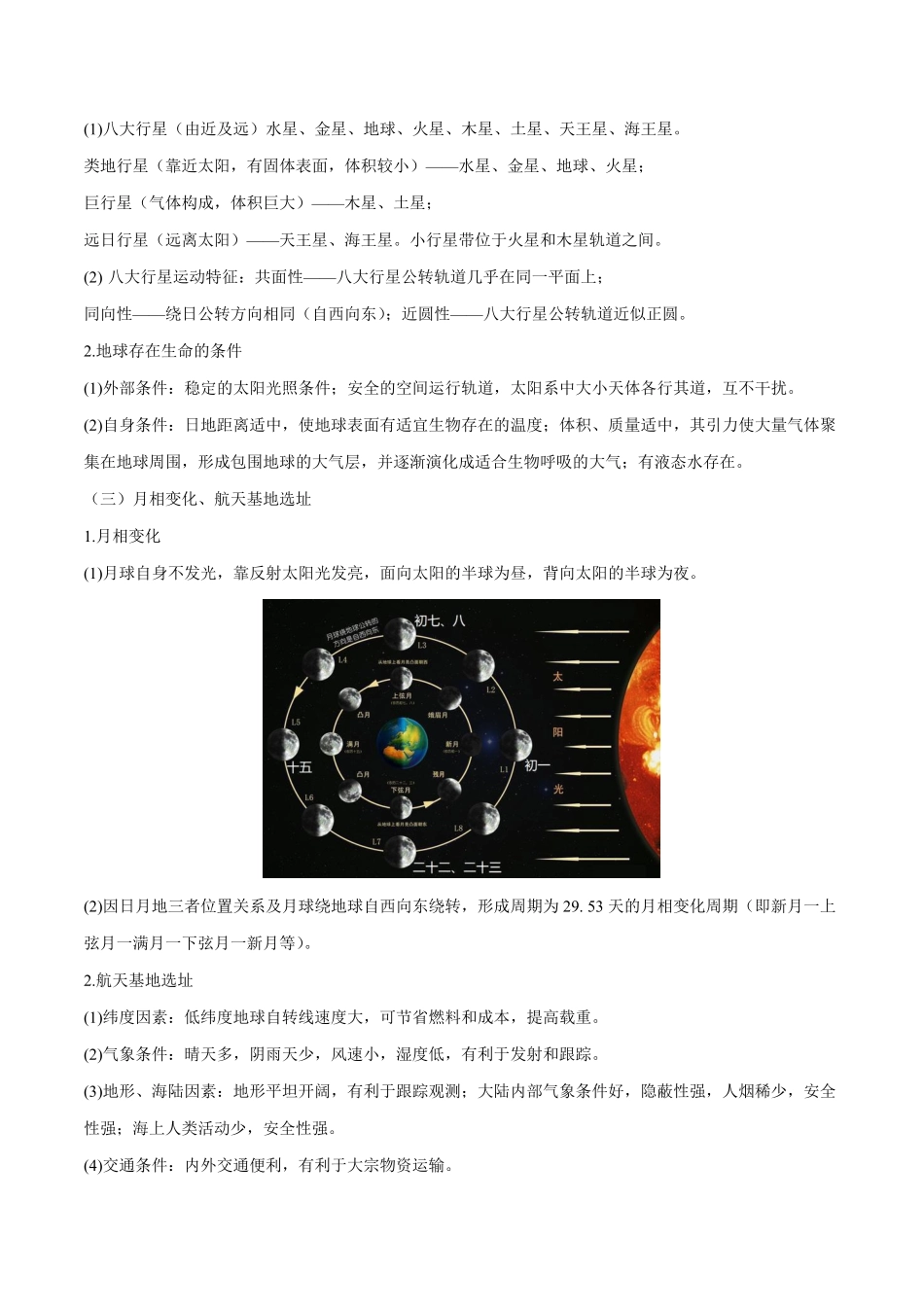 必修一知识点总结高中地理人教版2019必修第一册含答案.pdf_第2页