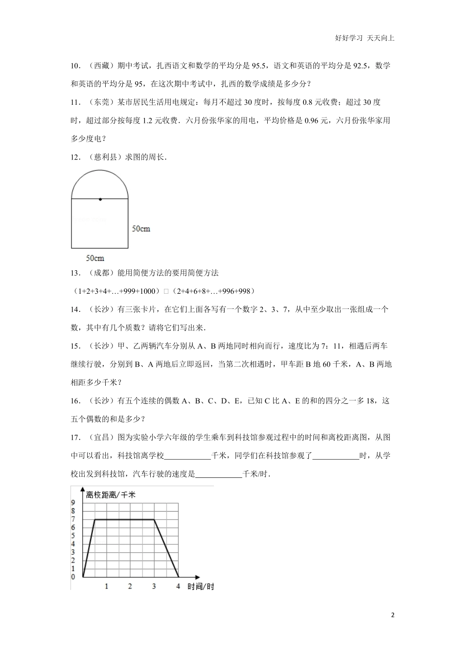 【精品】小升初数学试题精粹100例及解析全国经典题.pdf_第2页