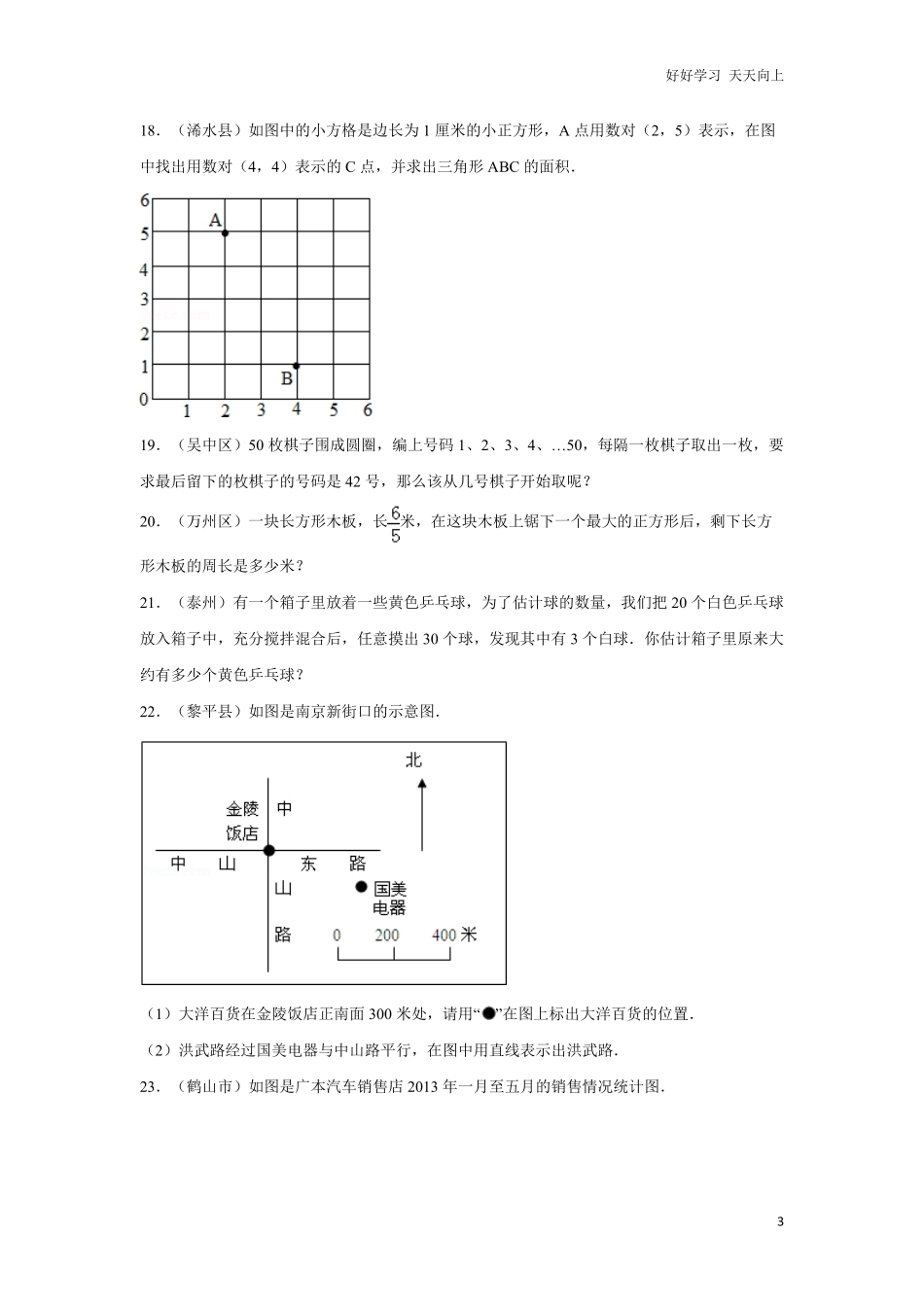 【精品】小升初数学试题精粹100例及解析全国经典题.pdf_第3页