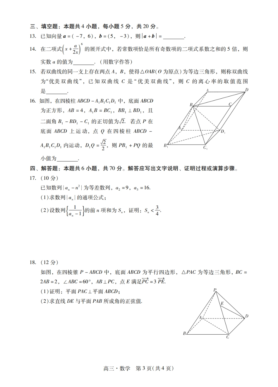 广东揭阳高三期末检测数学试卷(1).pdf_第3页