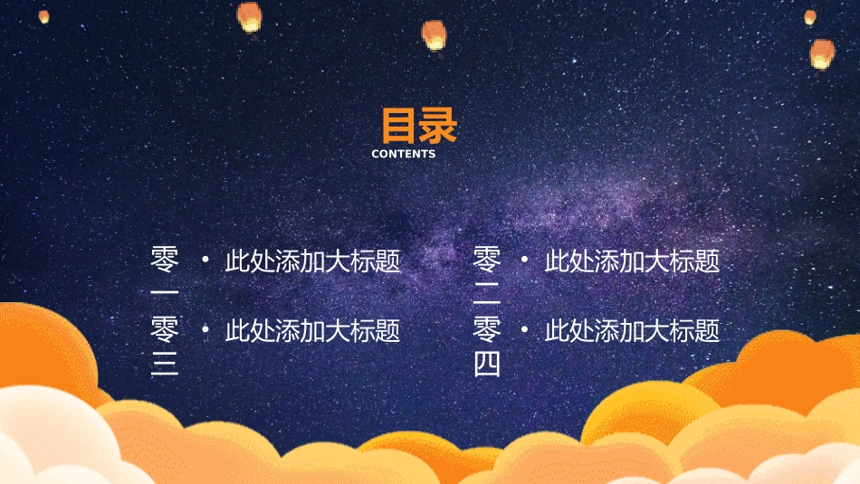 七夕情人节课件11.pptx_第2页