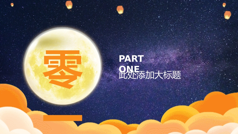 七夕情人节课件11.pptx_第3页