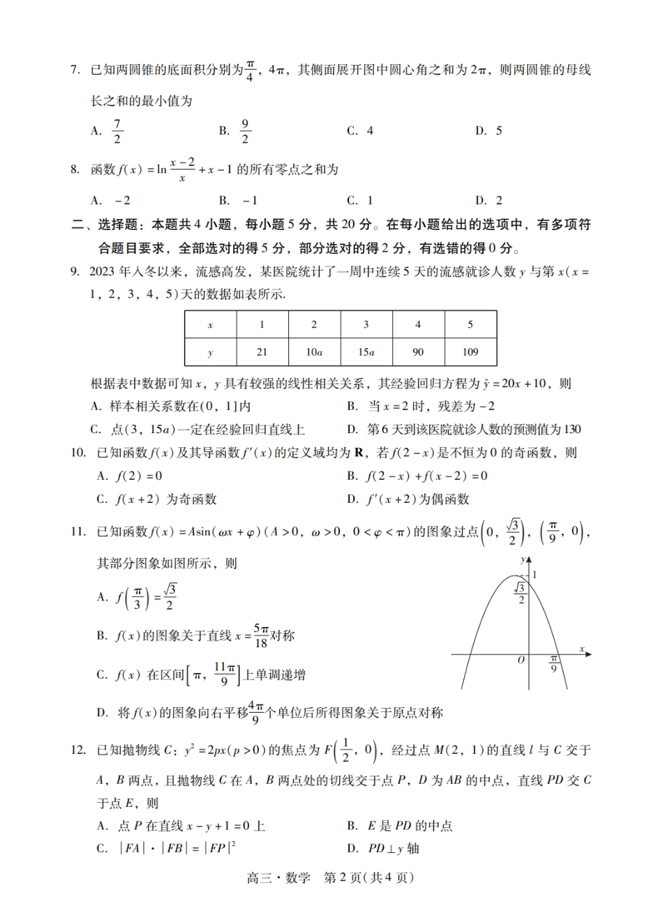 广东揭阳高三期末检测数学试卷.pdf_第2页