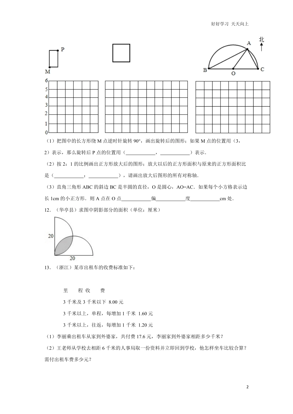 【精品】小升初数学试题精粹100例及解析福建省.pdf_第2页