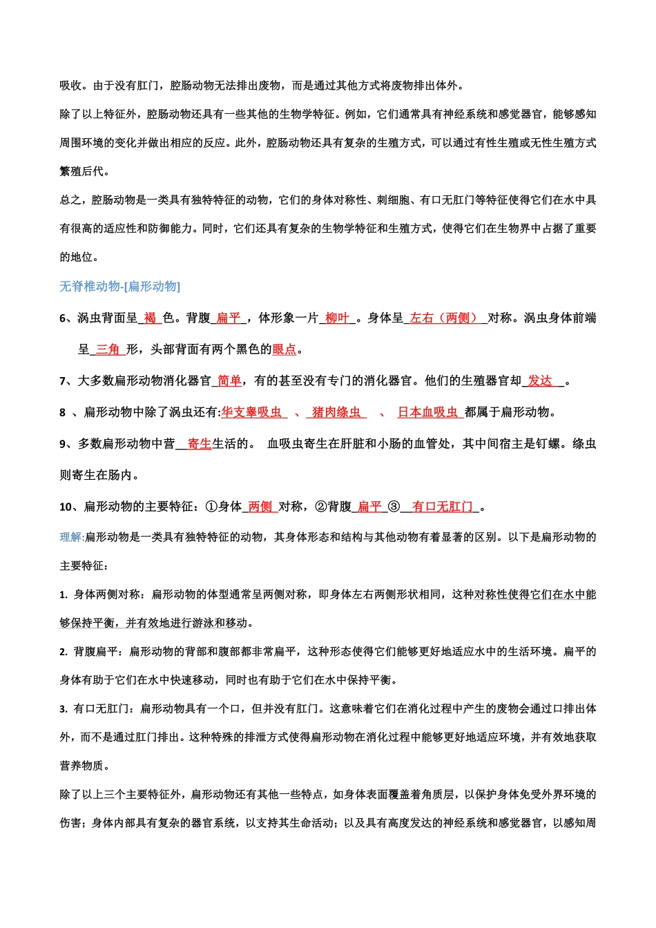 八年级上册知识点复习提纲(答案版).pdf_第2页