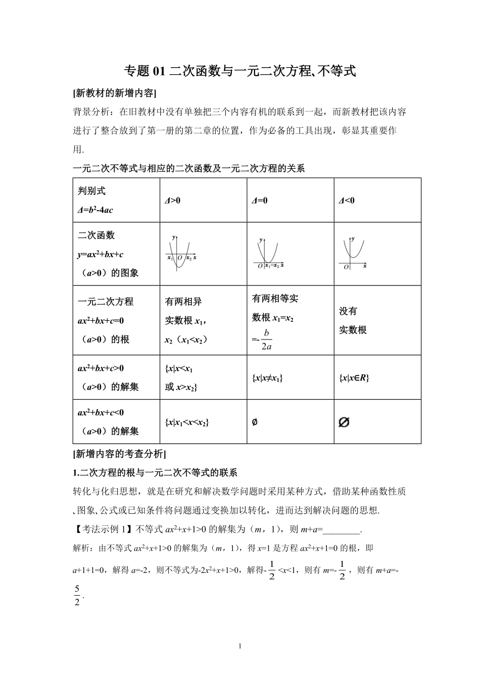 高中数学新教材变化解读及考法剖析共112页.pdf_第1页