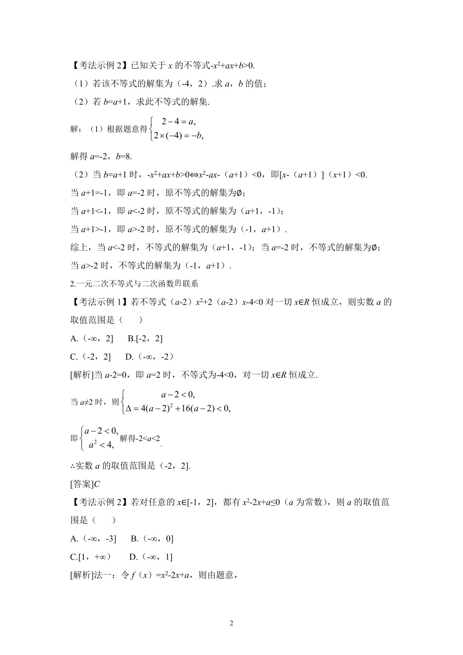 高中数学新教材变化解读及考法剖析共112页.pdf_第2页