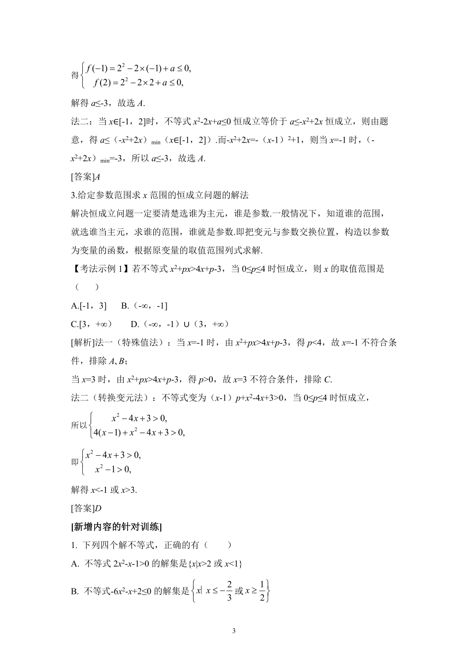 高中数学新教材变化解读及考法剖析共112页.pdf_第3页