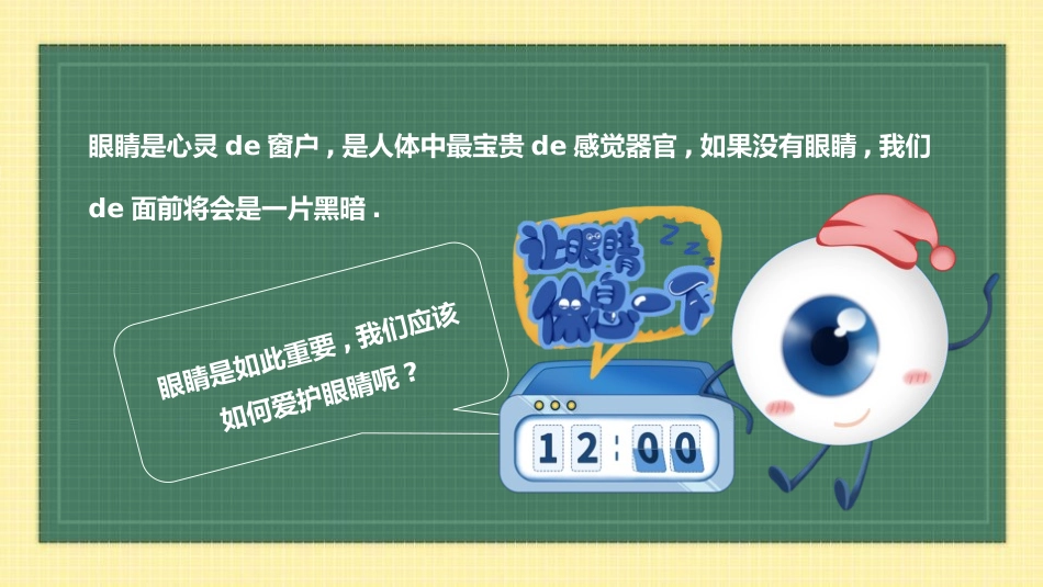 爱眼日保护眼睛科学用眼预防近视55.pptx_第2页