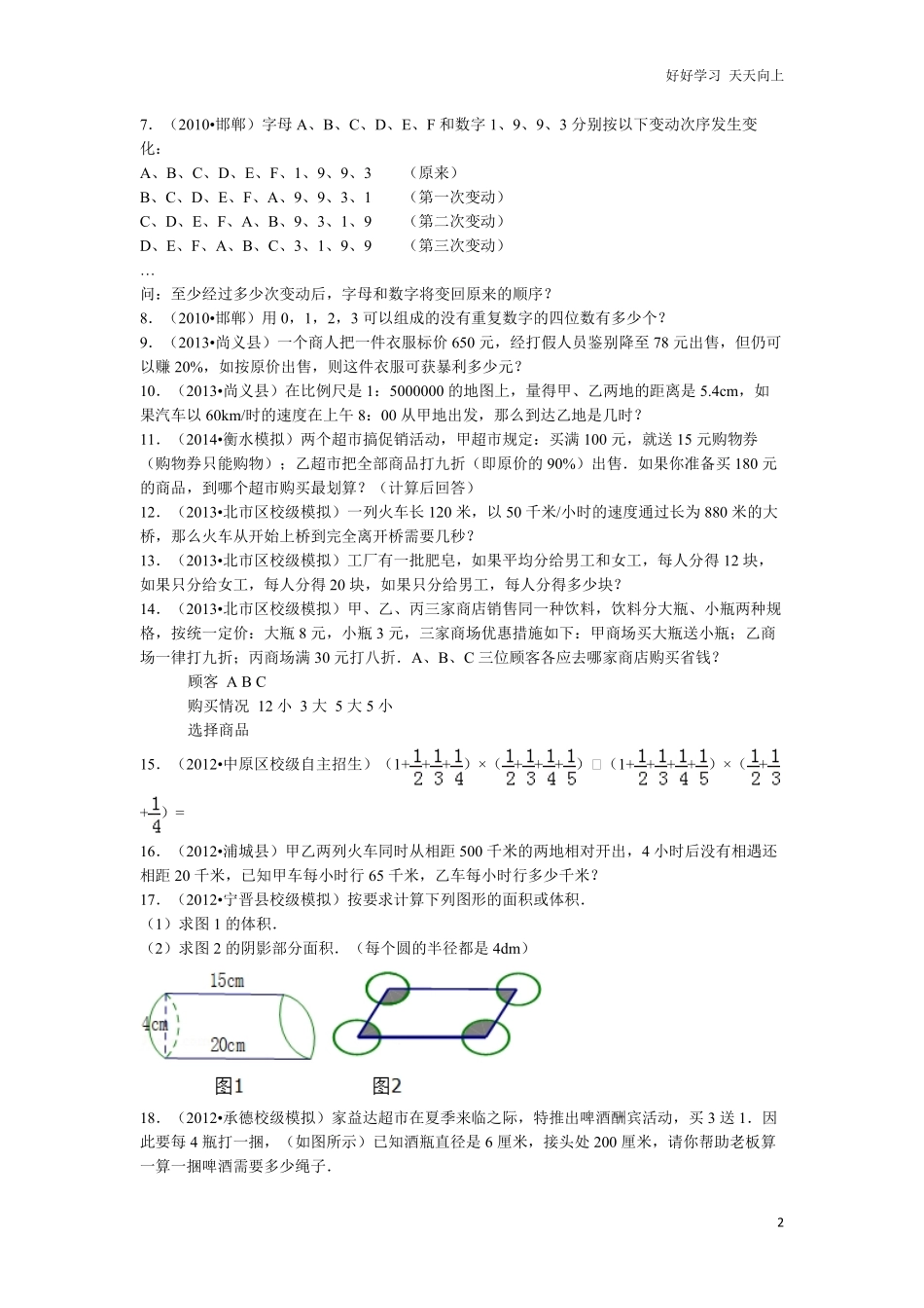 【精品】小升初数学试题精粹100例及解析河北省.pdf_第2页