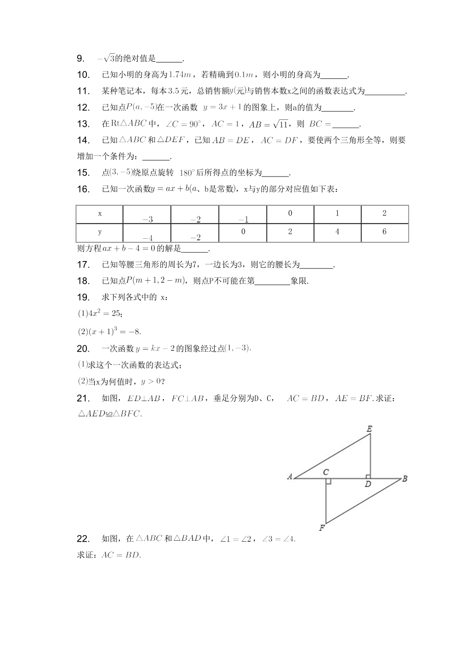 2022-2023学年江苏省宿迁市宿豫区八年级上学期期末数学试题及答案.pdf_第2页