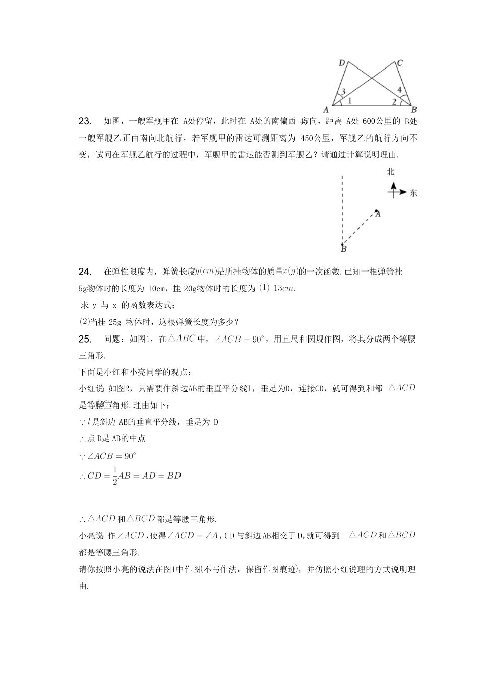 2022-2023学年江苏省宿迁市宿豫区八年级上学期期末数学试题及答案.pdf_第3页