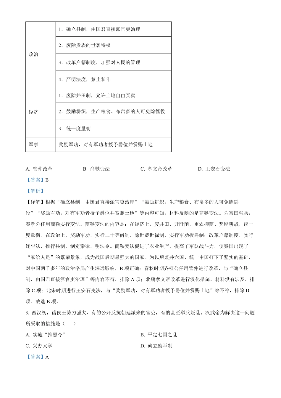 精品解析：2023年山东省东营市中考历史真题解析版.pdf_第2页