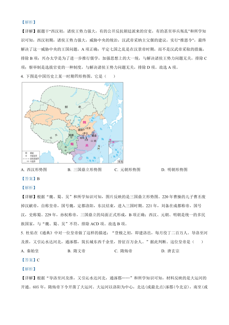 精品解析：2023年山东省东营市中考历史真题解析版.pdf_第3页