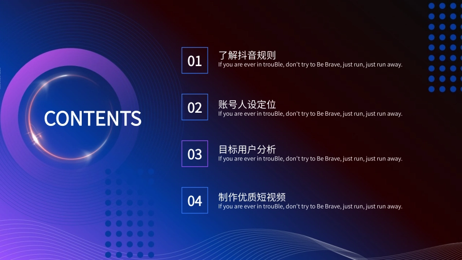 抖音网红培训课件25.pptx_第2页