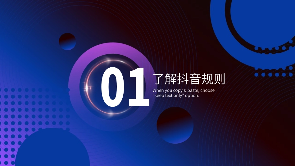 抖音网红培训课件25.pptx_第3页
