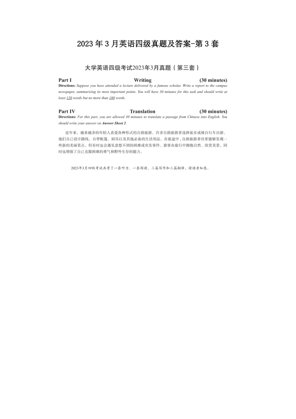 2023年3月英语四级真题及答案-第3套.pdf_第1页