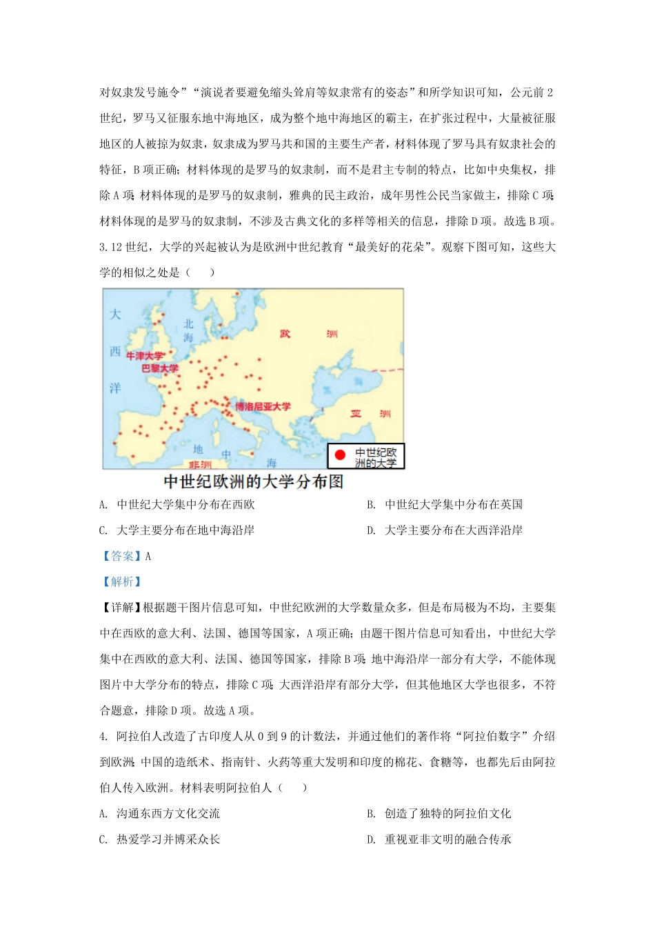 湖北省武汉市江汉区九年级上学期历史期末试题及答案.pdf_第1页