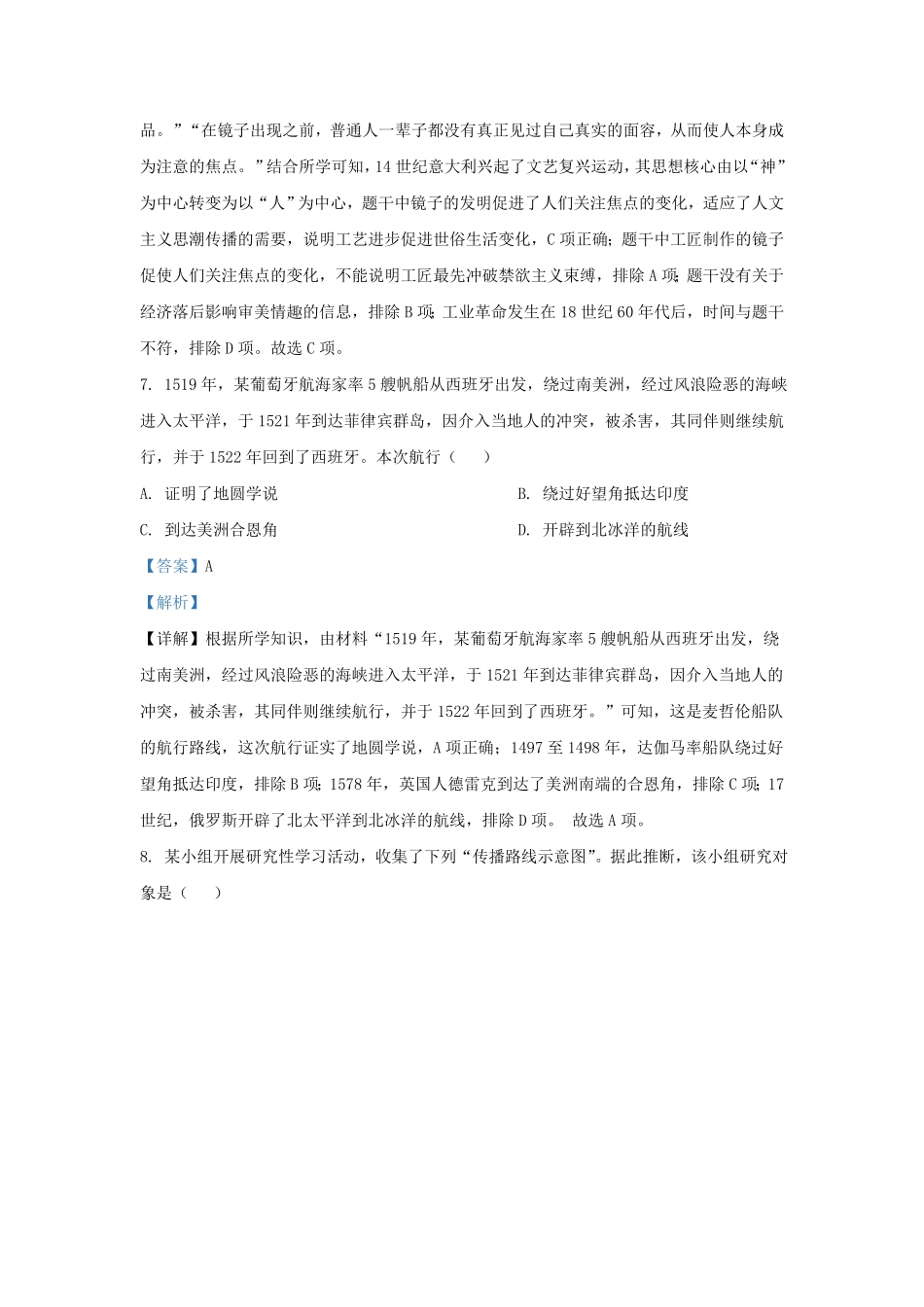 湖北省武汉市江汉区九年级上学期历史期末试题及答案.pdf_第3页